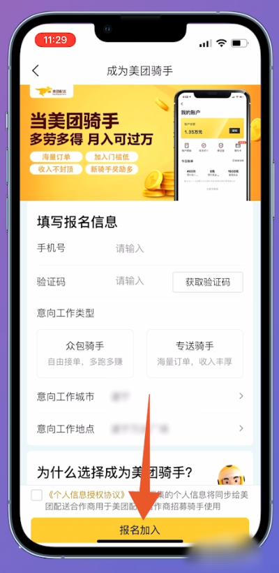 饿了吗如何注册送餐员兼职 如何注册美团骑手