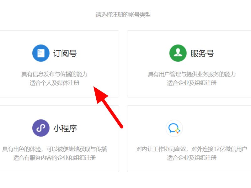 微信公众号怎么开通 怎么申请微信公众号​