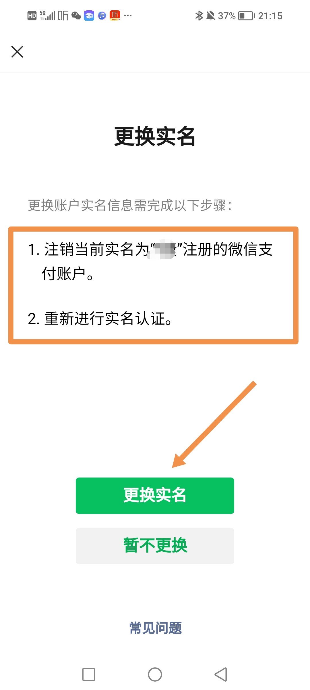 微信封号怎么注销实名认证 怎么注销微信实名认证的身份证