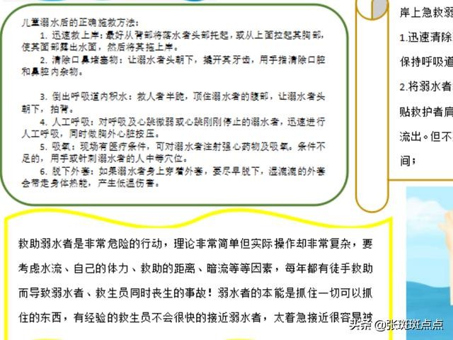 防溺水手抄报内容简短 防溺水手抄报内容文字 