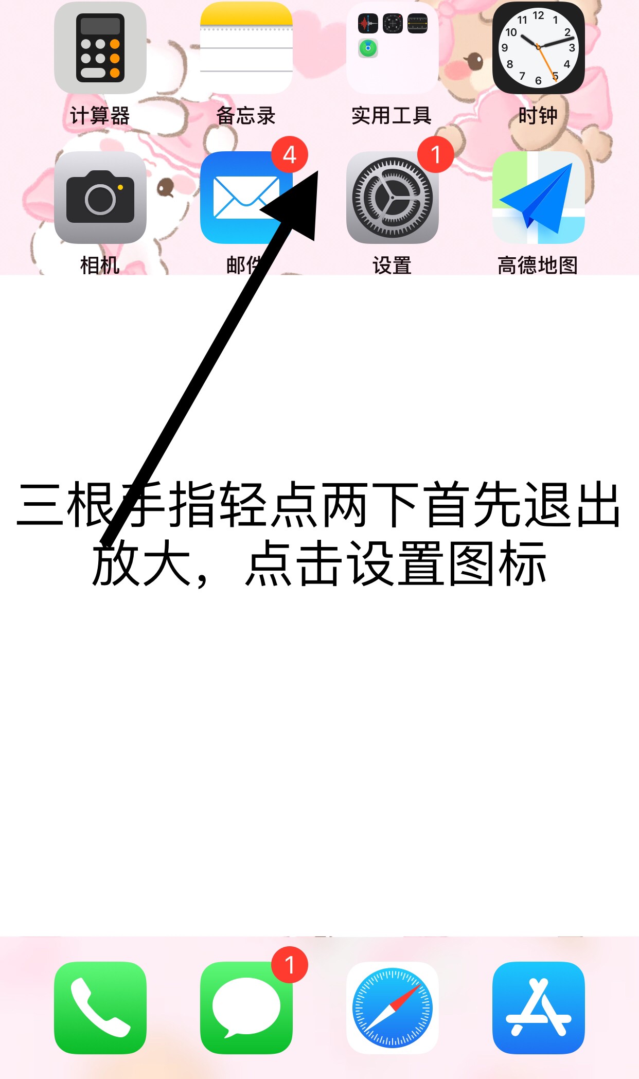  iphone的放大镜怎么取消 苹果手机放大镜在屏幕如何取消