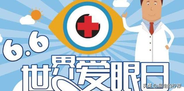 爱眼日是几月几日? 国际残疾人日是几月几日?全国爱耳日、全国爱眼日和全国爱牙日呢 