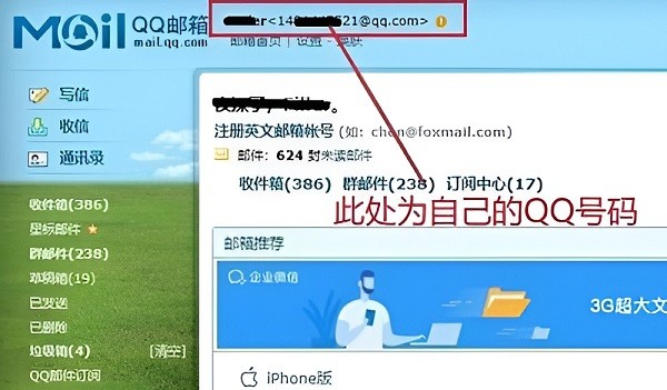 怎么从邮箱账号查询他人的QQ号码