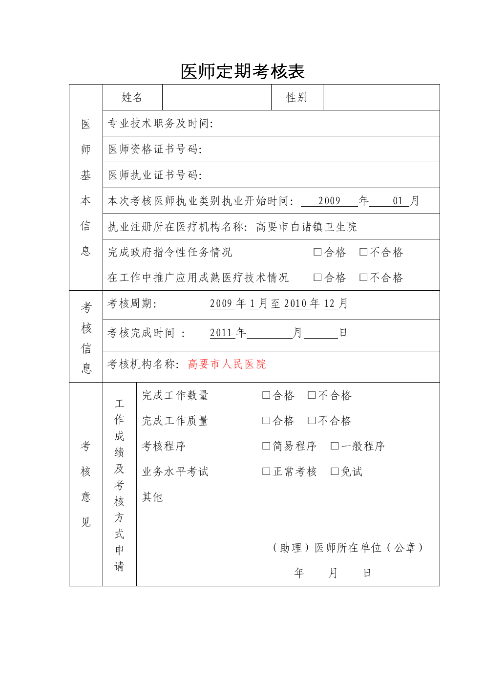 2022年度<strong>江西</strong>省医师定期考核工作的通知