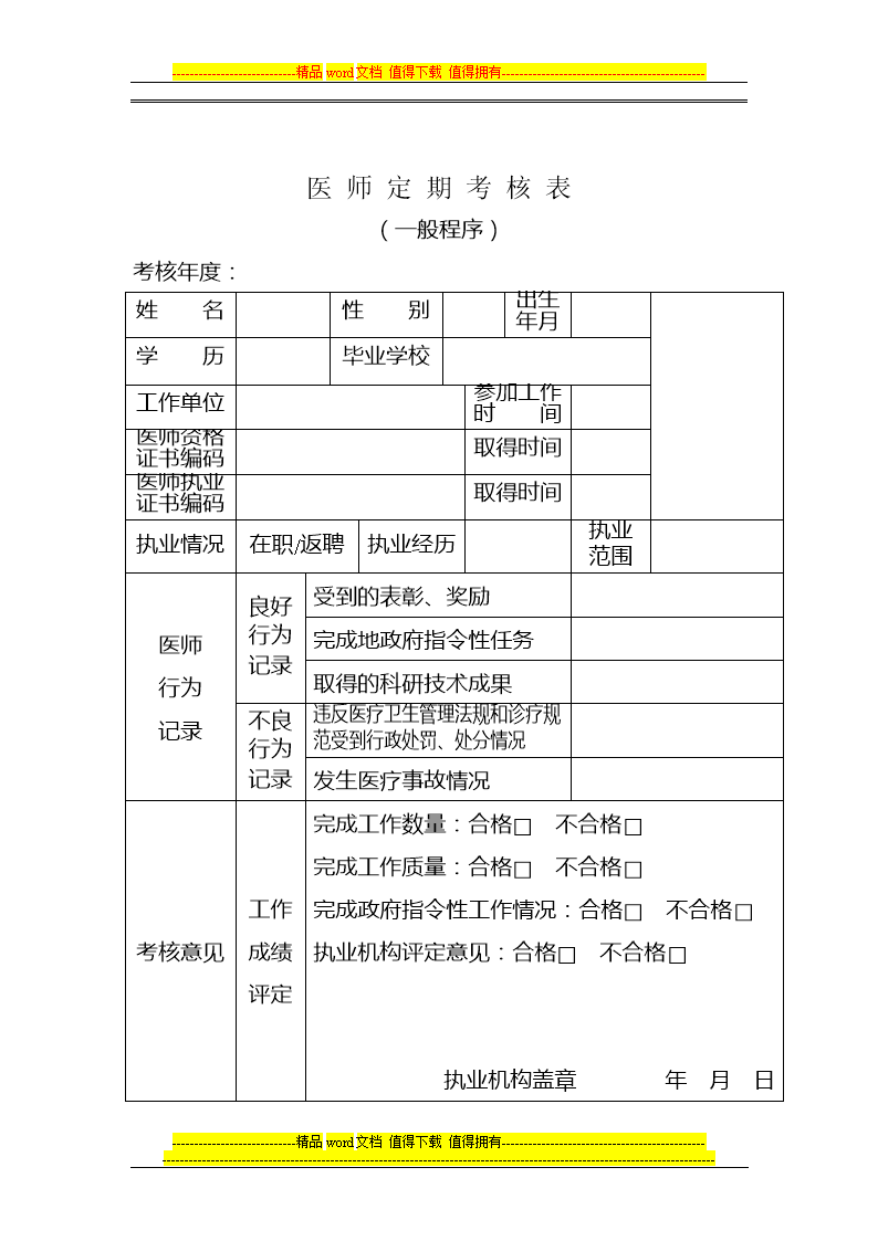 医师定期考核题库_医师定期_医师定期考核登录入口