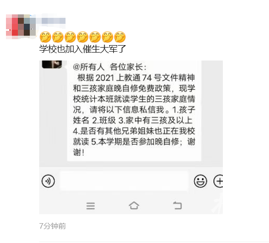 杭州有家长收到通知称“三孩家庭晚自修免费” 教育局：已执行近一年