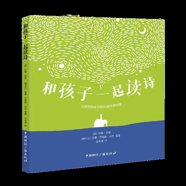 新年和孩子一起读诗｜哈尔滨诗人南岗书店分享外国名诗