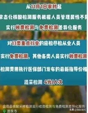 11月起核酸检测要开始收费了，这是真的吗 广东最低温将破0℃