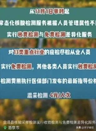 11月起核酸检测要开始收费了，这是真的吗 广东最低温将破0℃