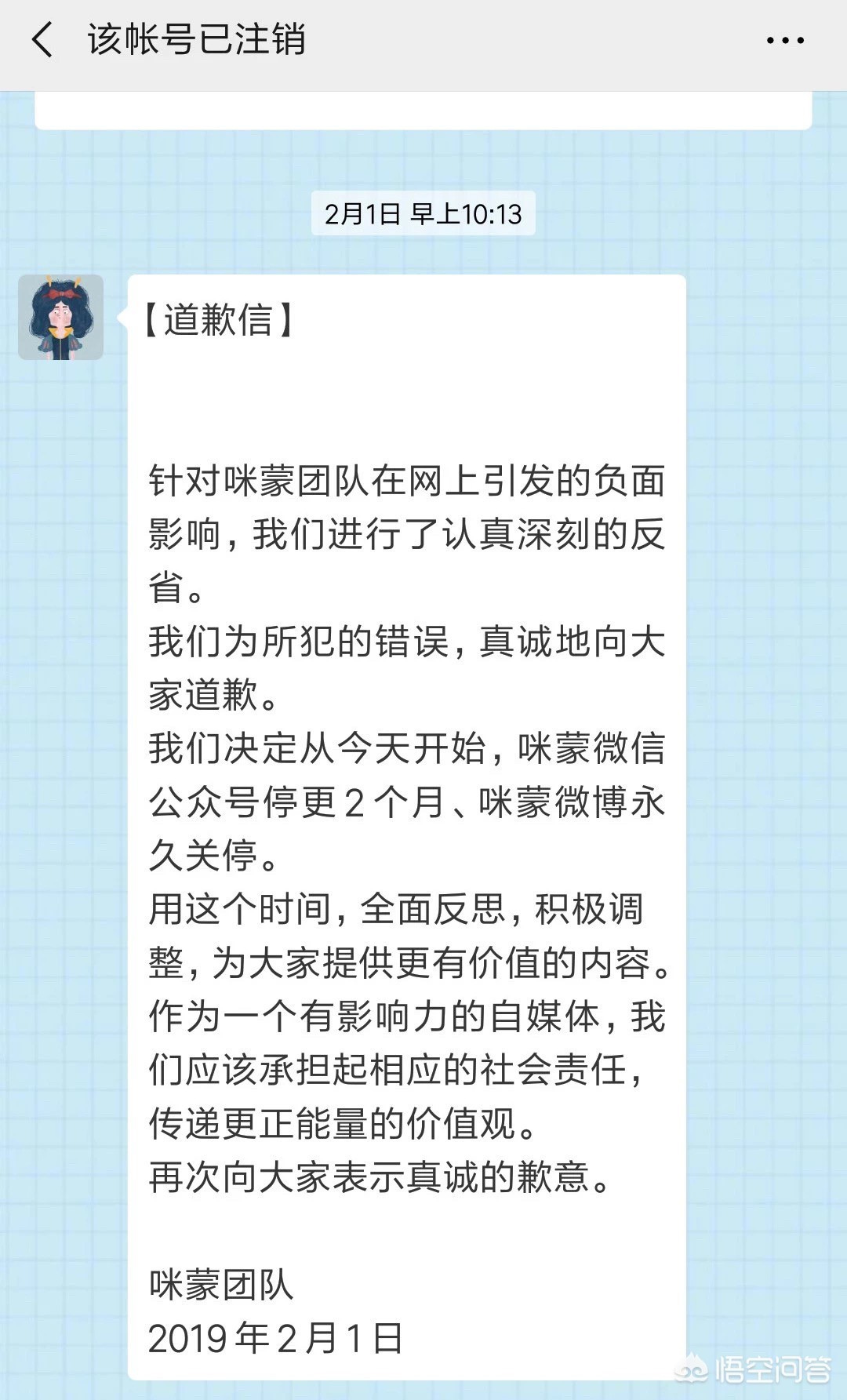 咪蒙已凉，公众号已注销，你怎么看 孙志刚被决定逮捕