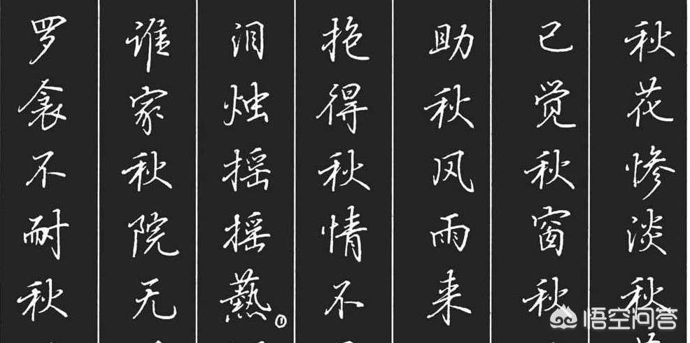 吴玉生行楷字帖 当代著名书法家吴玉生，你认为他的楷书好，还是他的行书好呢