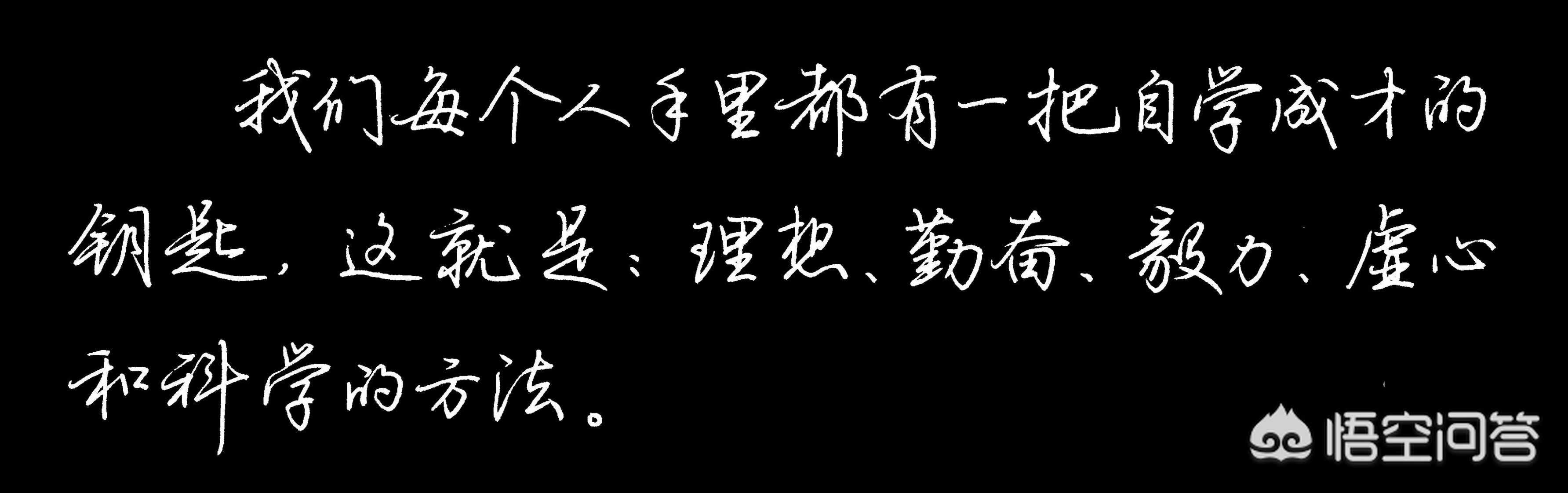 吴玉生行楷字帖 当代著名书法家吴玉生，你认为他的楷书好，还是他的行书好呢