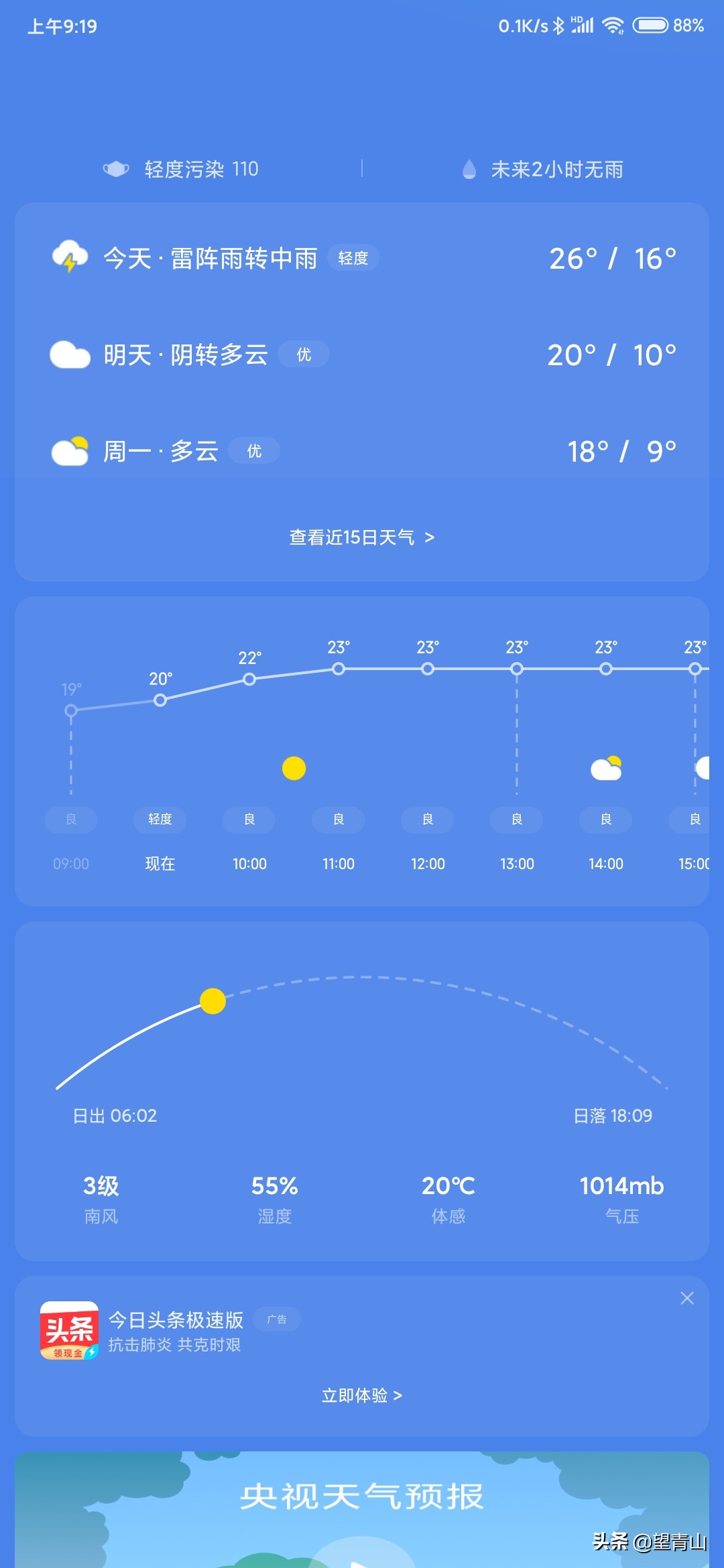 天气预报本地 现在有好多天气预报软件，你们说说看，哪款软件是最好的