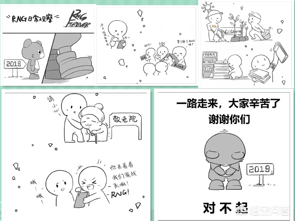 疯狂杰克游戏 RNG战队发布道歉漫画，引网友疯狂嘲讽“要不是看了比赛，就被感动了”，你怎么看