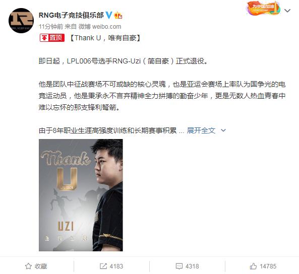 UZI官宣退役！LPL解说集体致敬，管泽元直言想哭，却遭水友嘲讽，你怎么看 uzi水平是不是下降得厉害