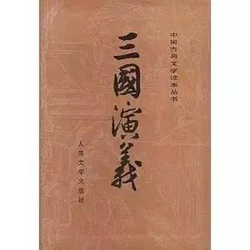 晋阳名人 | 罗贯中 中国古代小说之王