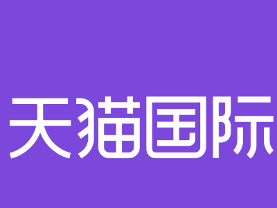 <strong>天猫</strong>国际美妆一季度迎开店潮 <strong>天猫</strong>国际是正品吗?