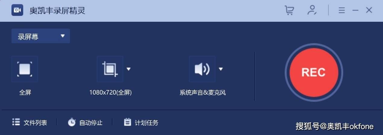 【分享】录屏软件:奥凯丰录屏大师
