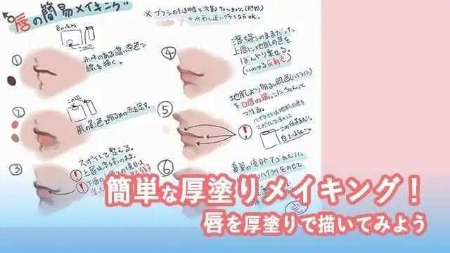 【水彩之翼教育】动漫人物嘴唇怎么画才好看?教你厚涂唇部的画法技巧!