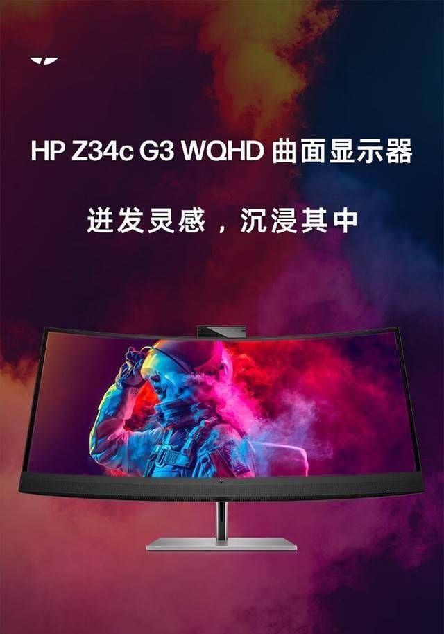 HP Z3<strong>4</strong>c G3曲面显示器发布：350尼特亮度、100W一线连 推荐购买
