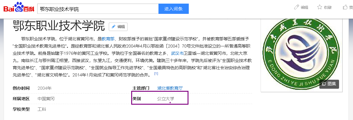 鄂东职业技术学院并入黄冈师范学院方案 鄂东职业技术学院是公办还是民办大学