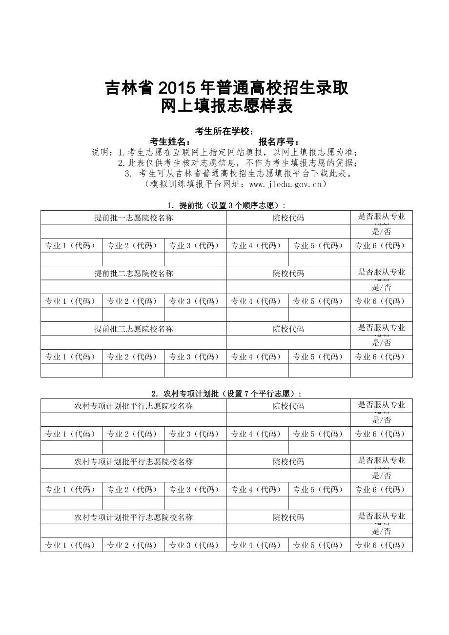2018年高职单招 4月12日起填报志愿