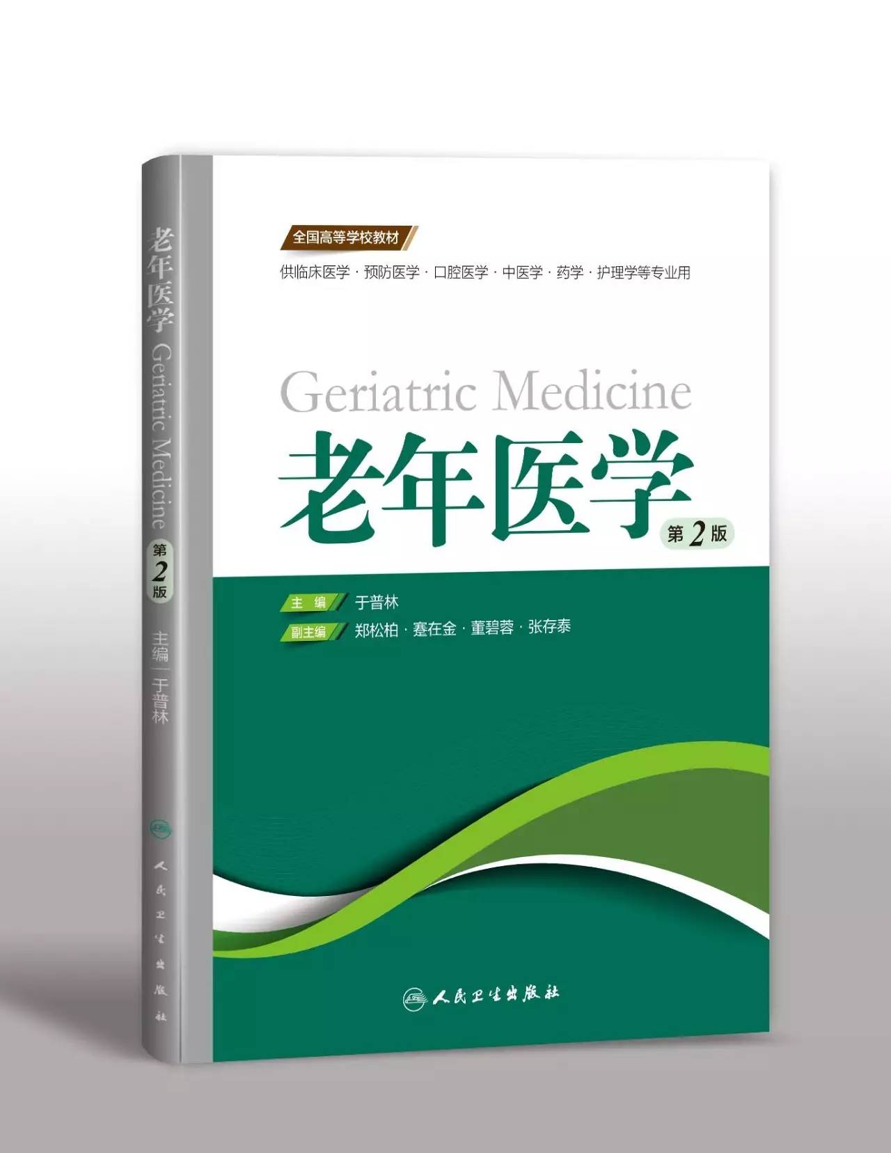 国家卫生健康委办公厅关于印发老年医学科建设与管理指南（试行）的通知