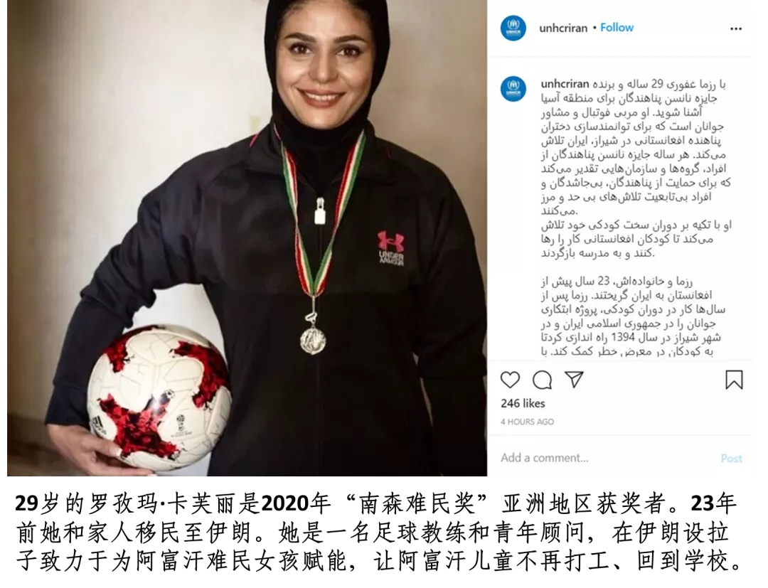 从难民女孩到足球教练，联合国为她点赞！