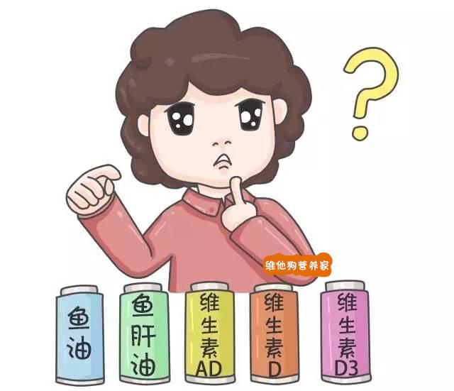 维生素AD和维生素D到底有啥区别？看完你就知道了