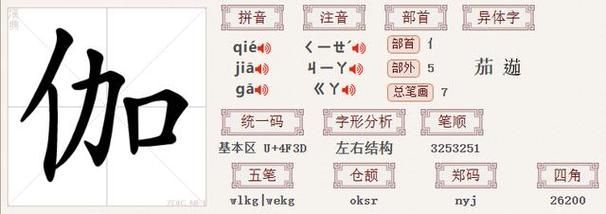伽蓝寺的伽读qie还是jia 伽蓝寺伽蓝寺传说