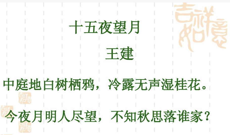 十五夜望月王建 十五夜望月古诗意思_十五夜望月