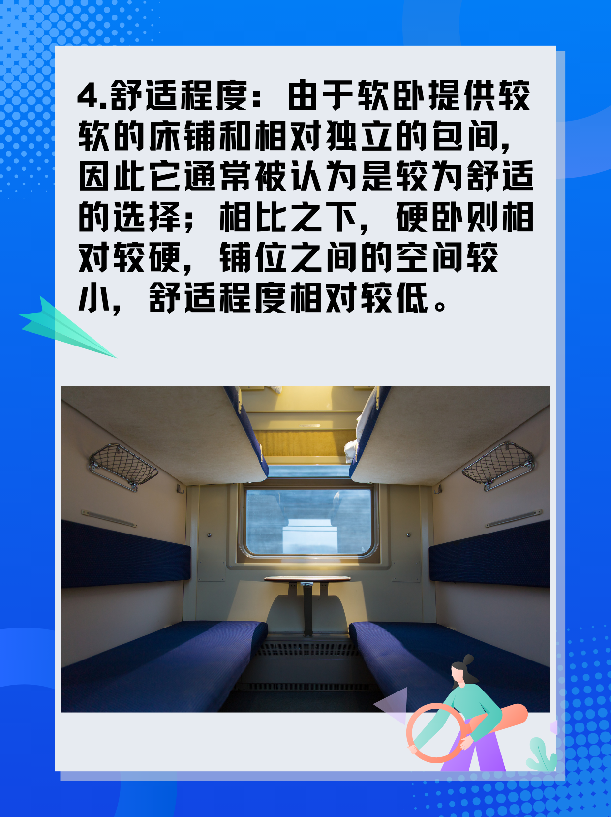硬卧和软卧区别在哪里? 软卧和硬卧的区别_硬卧