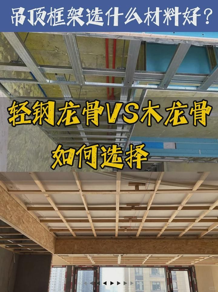 吊顶龙骨规格尺寸 吊顶上人龙骨和不上人的龙骨有什么区别?_吊顶龙骨