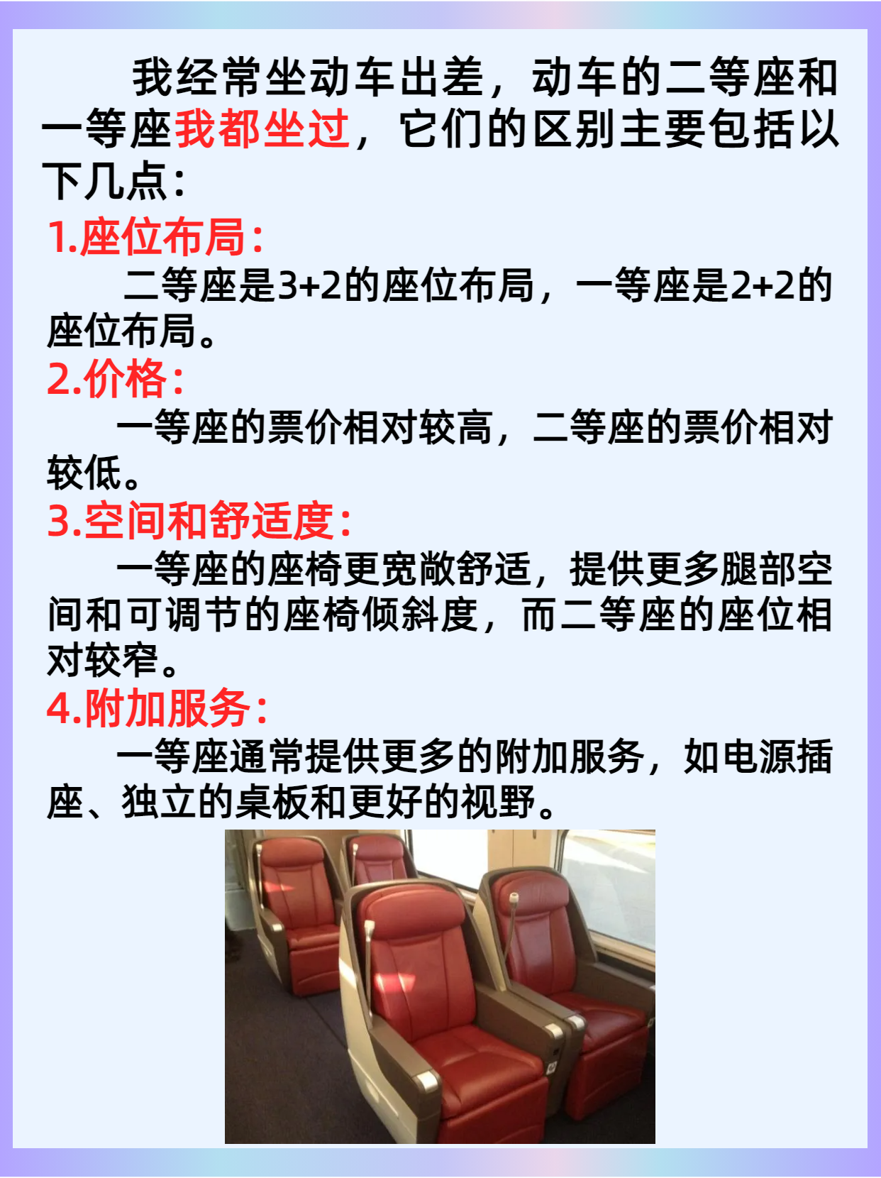 动车二等座是什么样的 高铁一等座跟二等座有什么区别_动车二等座