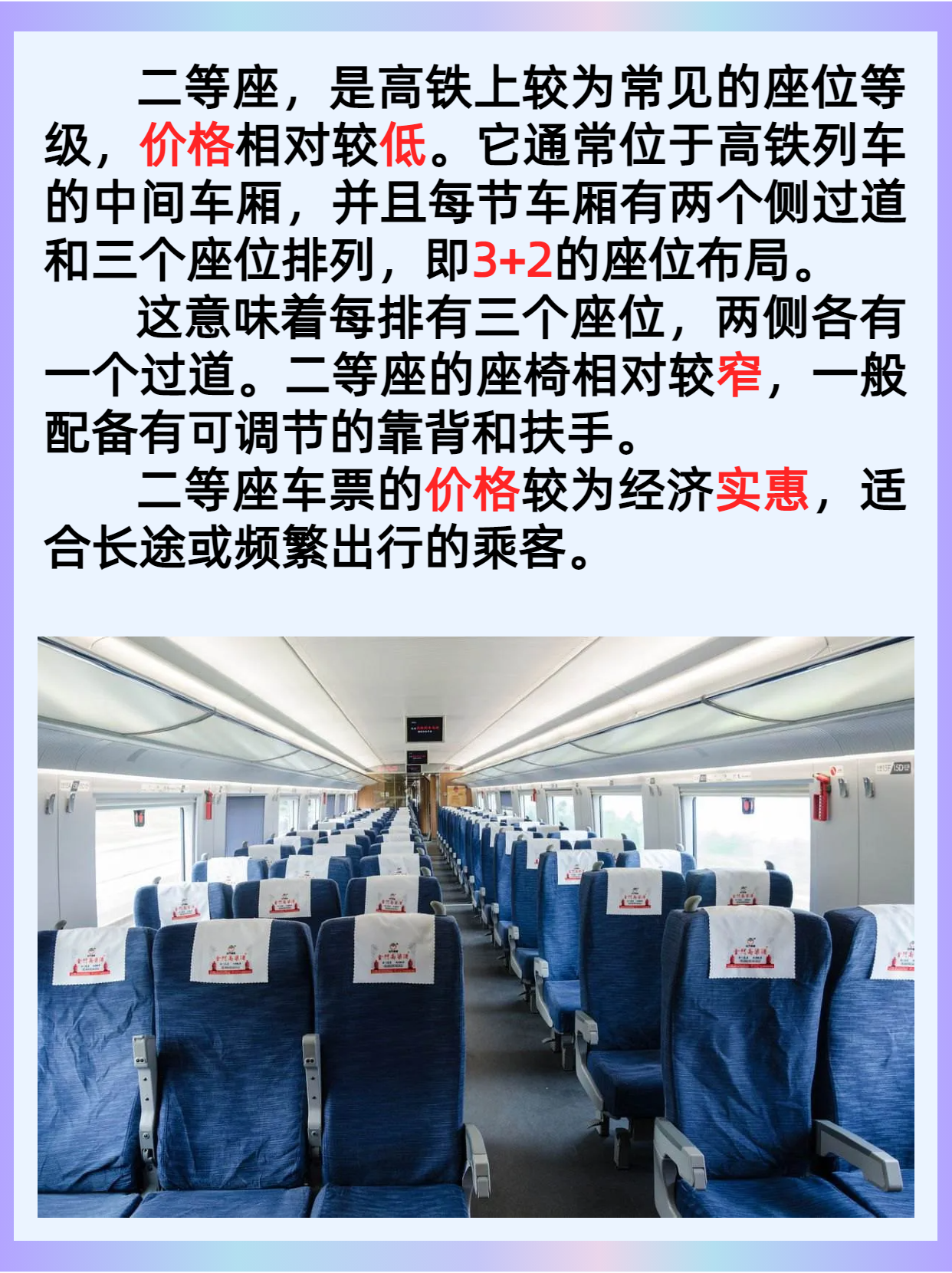 动车二等座是什么样的 高铁一等座跟二等座有什么区别_动车二等座