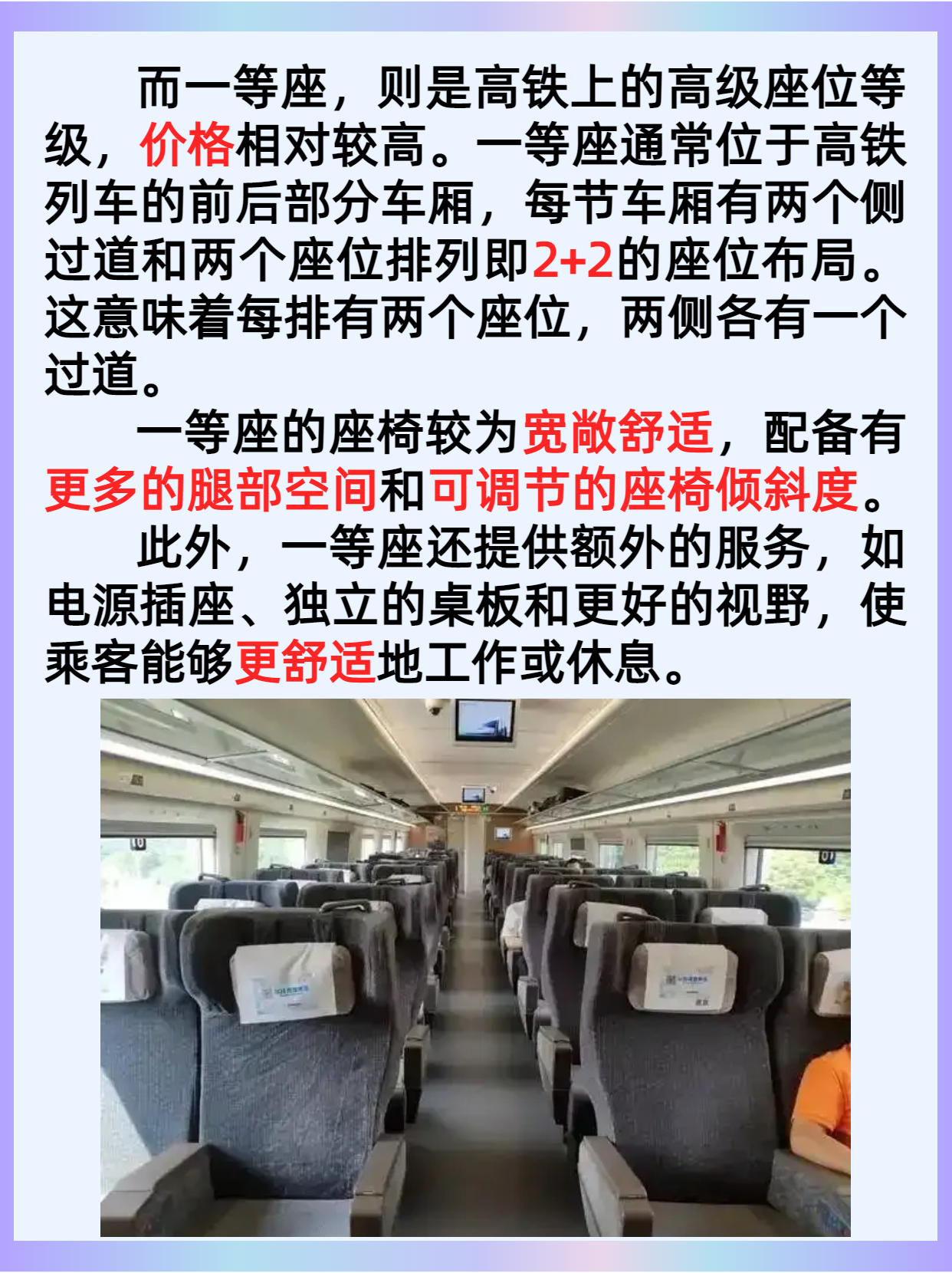 动车二等座是什么样的 高铁一等座跟二等座有什么区别_动车二等座