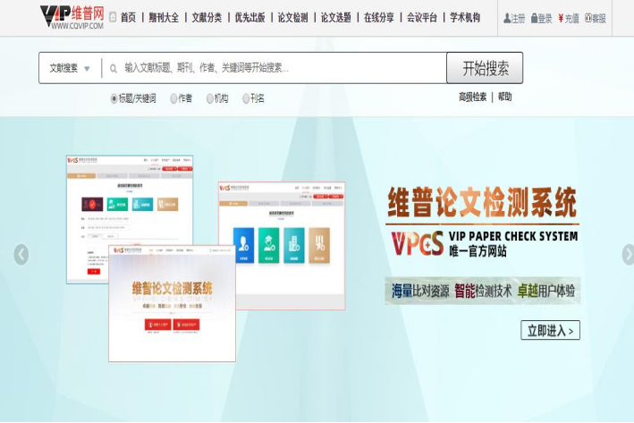 维普数据库官网入口 维普数据库的检索方式有哪些?_维普数据库