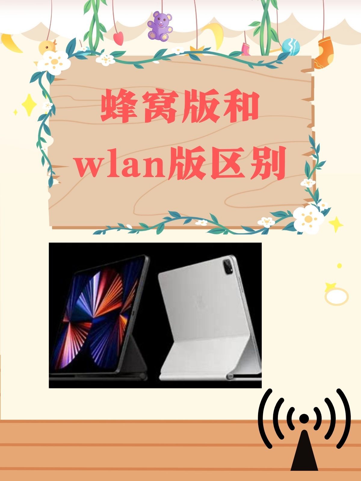 信号传输方式分为哪三种类型 蜂窝版和wlan版区别